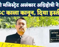 कानपुर के अलंकार अग्निहोत्री कौन हैं? बरेली के सिटी मजिस्ट्रेट ने दिया इस्तीफा, UGC एक्ट और शंकराचार्य पर कार्रवाई से नाराज