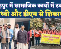 Fatehpur News: फतेहपुर में सामाजिक सेवा बनाम प्रतिष्ठा की जंग ! रक्तदान शिवरों को लेकर संस्थाओं के बीच टकराव