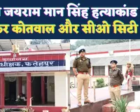Fatehpur News: क्या जयराम मान सिंह हत्याकांड को लेकर हटाए गए सीओ सिटी और सदर कोतवाल? पूरे जिले में चर्चाओं का बाजार गर्म