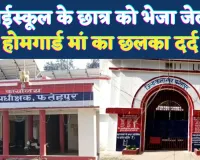 Fatehpur News: फतेहपुर पुलिस का कारनामा ! हाईस्कूल के छात्र को बालिग बताकर भेजा जेल, होमगार्ड मां का फूटा दर्द