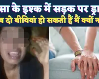 Fatehpur News: फ़तेहपुर में मोहब्बत की गुस्ताख़ी, खालू से इश्क़ की ज़िद पर सड़क पर तमाशा