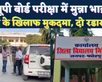 Fatehpur UP Board: दूसरे छात्र की जगह परीक्षा दे रहा था सॉल्वर ! कोचिंग संचालक सहित दो पर मुकदमा, प्रबंधक प्रिंसिपल पर भी शिकंजा