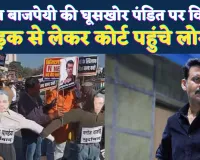 Ghuskhor Pandit Vivad: मनोज बाजपेयी की फिल्म के टाइटल पर बवाल, सड़क से कोर्ट तक पहुंचा विवाद