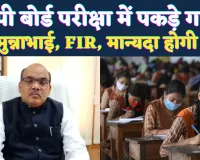 UP Board: फतेहपुर में परीक्षा देते पकड़े गए 5 साल्वर, डीआईओएस ने दर्ज कराया मुकदमा, मान्यता होगी रद्द