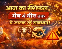 आज का राशिफल 08 मार्च 2026: मेष से लेकर मीन तक जानिए सभी राशियों का हाल, किस राशि के जातकों को रहना है सावधान