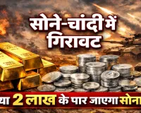 सोना-चांदी की कीमतों में उतार-चढ़ाव: मिडल ईस्ट तनाव का कितना असर ! क्या फिर बढ़ेंगे गोल्ड-सिल्वर के दाम?