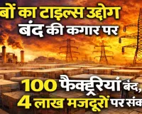 खाड़ी संकट से कांपा मोरबी का टाइल हब: गैस आपूर्ति रुकी, 100 से ज्यादा फैक्ट्रियां बंद, 4 लाख नौकरियों पर खतरा