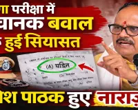 UP SI Exam 2026: दरोगा भर्ती परीक्षा के सवाल में ‘पंडित’ शब्द से मचा बवाल, डिप्टी सीएम ब्रजेश पाठक ने दिए जांच के निर्देश