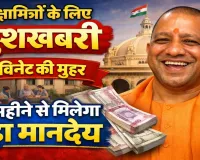 UP Cabinet का मास्टरस्ट्रोक: शिक्षामित्रों और अनुदेशकों के मानदेय में बढ़ोतरी, सरकार की लगी मोहर, मई से मिलेगा मानदेय