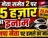 Fatehpur News: सपा नेता हाजी रजा समेत दो आरोपियों पर 25 हजार का इनाम, गवाह पर हमले के मामले में एसपी का बड़ा एक्शन