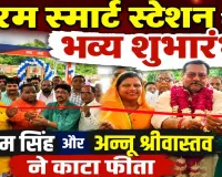 Fatehpur News: बहुआ के लदिगवां में इंडियन ऑयल के धरम स्मार्ट स्टेशन का शुभारंभ, पूर्व विधायक विक्रम सिंह ने किया उद्घाटन