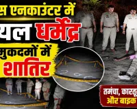 Fatehpur Encounter: फतेहपुर में पुलिस मुठभेड़, 10 मुकदमों वाला शातिर बदमाश घायल, साथी अंधेरे का फायदा उठाकर फरार