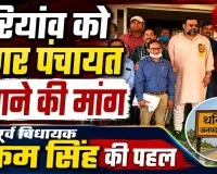 Fatehpur News: थरियांव को नगर पंचायत बनाने की उठी मांग, पूर्व विधायक विक्रम सिंह ने DM को सौंपा ज्ञापन
