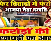 Fatehpur News: फतेहपुर में भाजपा नेता अवधेश मिश्रा पर करोड़ों की धोखाधड़ी के आरोप, डीएम से शिकायत