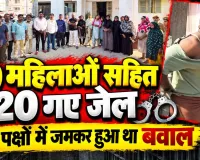 Fatehpur News: फतेहपुर में वर्चस्व की जंग में खूनी बवाल, 10 महिलाओं समेत 20 गिरफ्तार! अब जेल की खानी होगी हवा