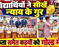 Fatehpur News: विधिक जागरूकता कार्यक्रम में छात्रों ने सीखे कानून के गुर, अक्षिता शुक्ला समेत मेधावियों को मिला गोल्ड मेडल