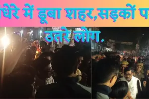 Uppcl Electricity Strike : फतेहपुर में बिजली कर्मियों की हड़ताल से हाहाकार सड़कों पर उतरे लोग