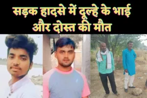Fatehpur Accident News : फतेहपुर में दर्दनाक सड़क हादसा बारात से वापस लौट रहे दूल्हे के भाई औऱ दोस्त की मौत तीसरा आईसीयू में भर्ती