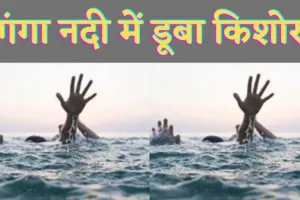 Fatehpur News : फतेहपुर में गंगा नदी में स्नान करने गया किशोर डूबा तलाश जारी