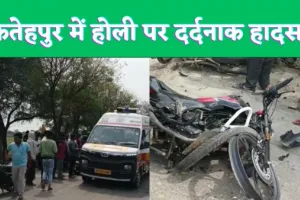 Fatehpur Accident News : फतेहपुर में दो बाइकों की सीधी भिड़ंत में दो युवकों की मौत पति पत्नी घायल