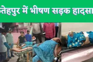 Fatehpur Uttar Pradesh : फतेहपुर में दर्दनाक सड़क हादसा एक ही बाइक में सवार 6 लोग घायल कानपुर रेफर