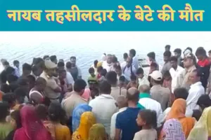 Fatehpur News : फतेहपुर में दोस्तों संग गंगा स्नान करने गए नायब तहसीलदार के बेटे की डूबने से मौत