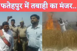 Fatehpur Fire News : फतेहपुर में आग से बर्बाद हो रहे किसान फिर जले गेंहू के खेत