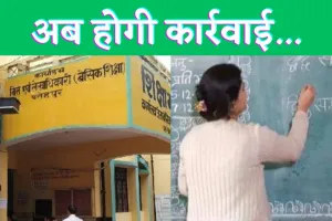 Fatehpur Teacher Archana Verma : फतेहपुर में तैनात सरकारी शिक्षिका बिना सूचना सालों से ग़ायब