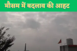 Fatehpur Mausam News : मौसम लेगा करवट किसानों की चिंता बढ़ी जानें फतेहपुर में बारिश की अपडेट