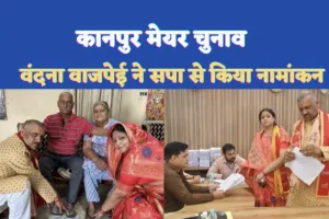 Kanpur Sapa Mayor Candidate News : पहले लिया माता-पिता का आशीर्वाद, विधायक पति के साथ पहुंचकर कराया सपा मेयर प्रत्याशी ने नामांकन