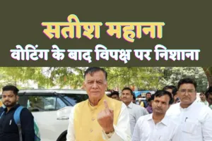 Kanpur Satish Mahana : विधानसभा सभा अध्यक्ष सतीश महाना ने किया मतदान,सुनिए क्या कहा