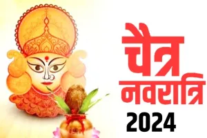 Chaitra Navratri 2024 Kab Hai: जानिए चैत्र नवरात्रि कब से हो रही प्रारम्भ ! माता के 9 स्वरूपों के पूजन का महत्व, घोड़े पर सवार होकर आएंगी मां