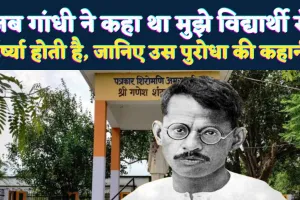 Ganesh Shankar Vidyarthi: जब गांधी ने कहा था मुझे विद्यार्थी से ईर्ष्या होती है ! जानिए उस पुरोधा की कहानी जिसने कभी घुटने नहीं टेके