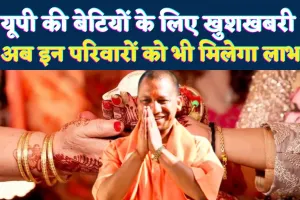 उत्तर प्रदेश में बेटियों के लिए खुशखबरी: शादी अनुदान योजना का दायरा बढ़ेगा, अब तीन लाख आय वाले परिवारों को भी मिलेगा लाभ