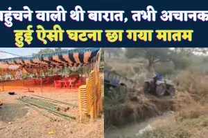 फतेहपुर में खुशियों के बीच दर्द का तूफान: बहन की शादी का सामान लेने निकले दो युवक, ट्रैक्टर पलटने से मौत, घर में छाया मातम