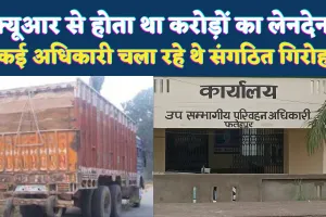 UP STF Action FIR: क्यूआर के जरिए होती थी करोड़ों की वसूली ! अफसरों के खाते में पहुंचती थी रकम, एसटीएफ की कार्रवाई में बड़े सिंडिकेट का खुलासा