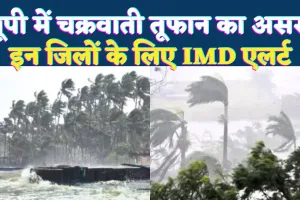Cyclone Ditwah In UP: चक्रवाती तूफान दितवाह से कांपेगा उत्तर प्रदेश ! अगले 48 घंटे में गिरेगा तापमान, इन जिलों पर पड़ सकता है असर