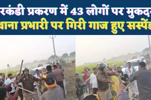 Fatehpur News: सरकंडी प्रकरण में प्रधानपति संतोष द्विवेदी सहित 43 लोगों पर मुकदमा ! थाना प्रभारी पर गिरी गाज, हुए सस्पेंड