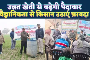 Fatehpur News: वैज्ञानिक तरीके से करें उन्नत खेती ! प्रकृति का भी रहे ध्यान, फतेहपुर की पाठशालाओं में किसान हो रहे जागरूक