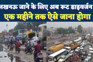 कानपुर-उन्नाव से सीधे लखनऊ जाना हुआ मुश्किल: एक महीने रहेगा रूट डाइवर्जन, जानिए कैसे जाएंगे गंतव्य तक