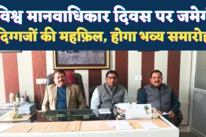 Raebareli News: विश्व मानवाधिकार दिवस पर कई दिग्गज होंगे एक साथ ! जजों, अफसरों की मौजूदगी में होगा भव्य सम्मान समारोह