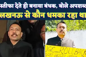 Alankar Agnihotri Resign: इस्तीफे के बाद बरेली में हड़कंप, सिटी मजिस्ट्रेट ने लगाए बंधक बनाने के आरोप, लखनऊ कॉल पर भी खुलासा