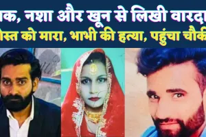 Fatehpur Double Murder Case: शक, नशा और खून की सनक ! कैसे दिलदार बना दो लोगों का कातिल, खुद चौकी पहुंच कबूली सच्चाई