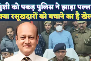 Jayraj Man Singh Case: क्या रसूखदारों को बचाने के चलते पुलिस ने किया खुलासा ! जिले में चर्चाओं का बाजार गर्म