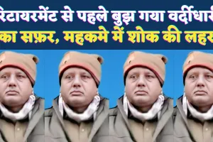 Fatehpur News: रिटायरमेंट से पहले बुझ गया वर्दीधारी का सफर, सड़क हादसे में दरोगा रामाश्रय भारती की मौत
