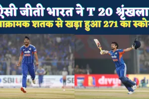 India Vs Nz T20 News: ईशान ने ठोंका अपना पहला टी-20 शतक ! अर्शदीप ने झटके 5 विकेट, भारत ने 4-1 से जीती श्रृंखला