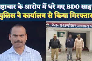 Fatehpur News: लाखों के भ्रष्टाचार में कार्यालय से गिरफ्तार हुए BDO, सरकारी योजनाओं में किया था गबन