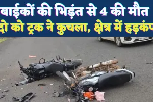 Accident In Fatehpur: फतेहपुर में बाइकों की भिड़ंत से 4 युवकों की मौत, दो को ट्रक ने कुचला, मचा हड़कंप