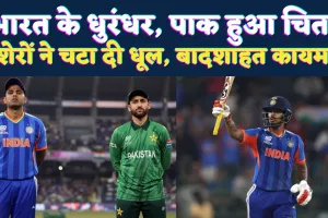 India Vs Pak T20 Wc 2026: भारत की बादशाहत क़ायम ! पाकिस्तान फिर चारों खाने चित्त