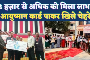 Fatehpur News: फतेहपुर में सेवा सहायता का मेगा शिविर, 2000 से अधिक लाभार्थियों को मिला लाभ, आयुष्मान कार्ड पाकर खिले चेहरे